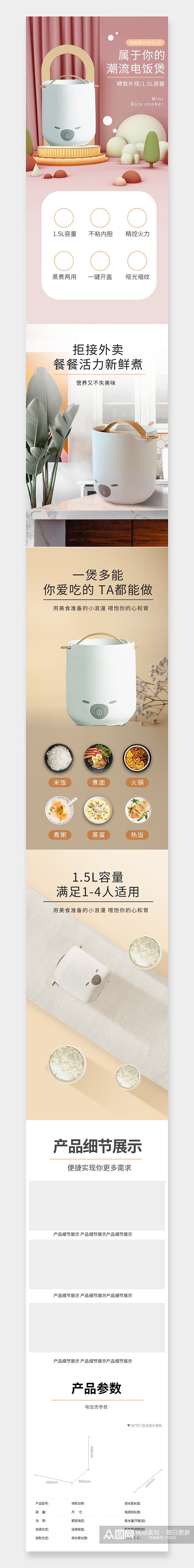 淘宝天猫甜美可爱风格电饭煲详情页素材