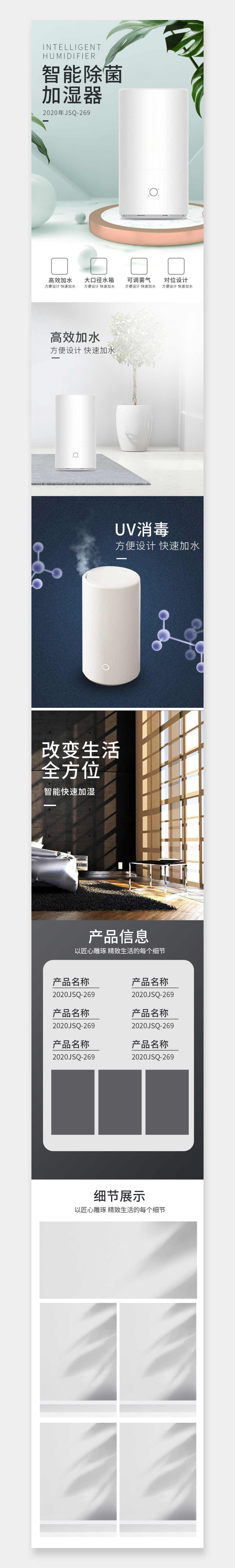 家用简约电器数码家电加湿器详情页素材