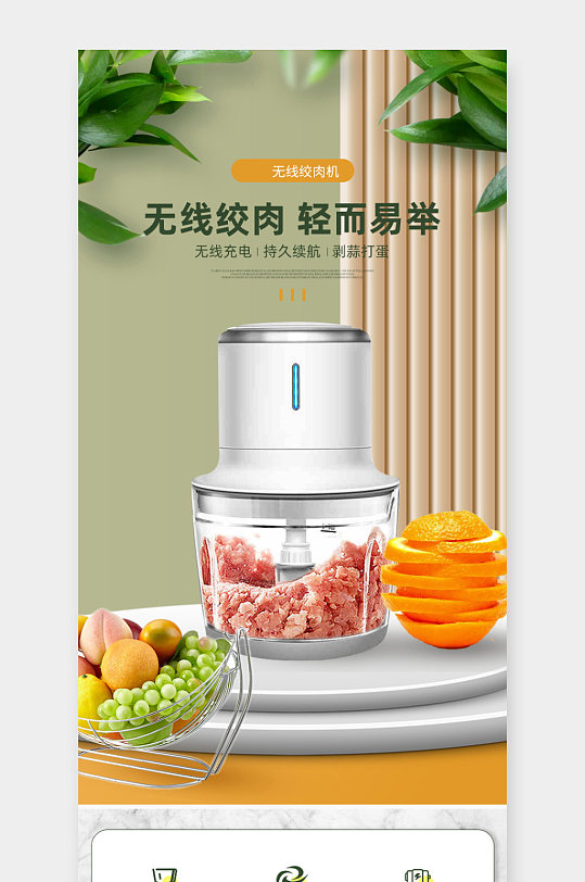 绞肉机家电详情页模板数码电器