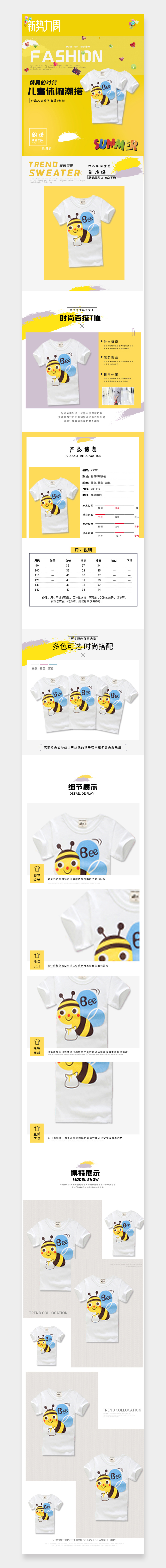 童装宝贝详情页模板素材