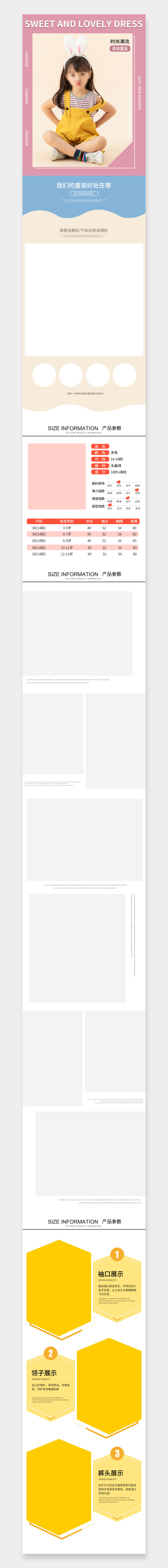 淘宝天猫电商童装详情页模板psd