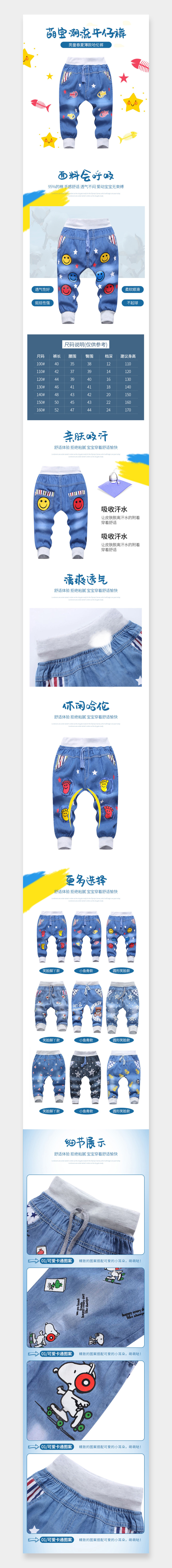 电商淘宝童装详情页模板PSD素材