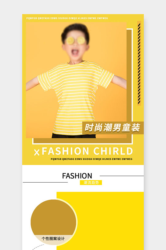 电商童装详情模板PSD源文件套版套装黄色