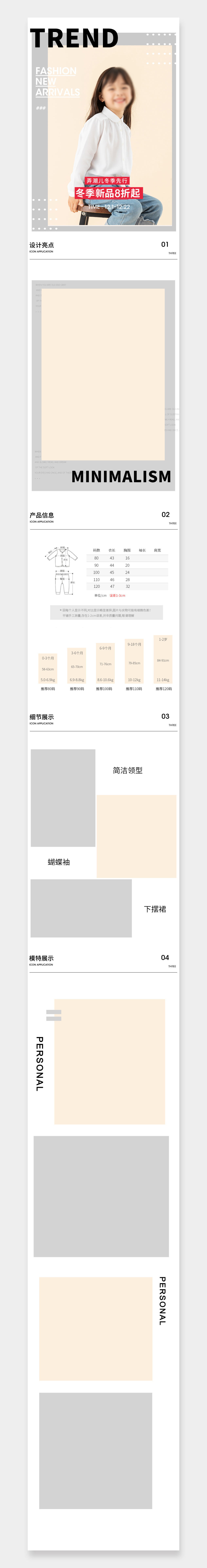 天猫淘宝童装详情页素材