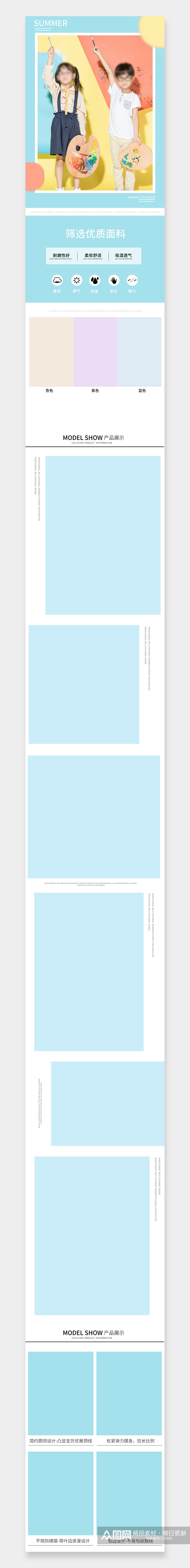 淘宝天猫简约小清新风格童装儿童详情页素材