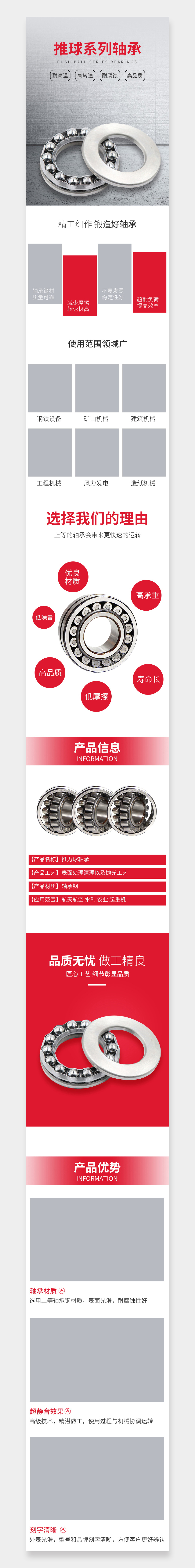 电商淘宝时尚简约汽车维修器材轴承详情页素材
