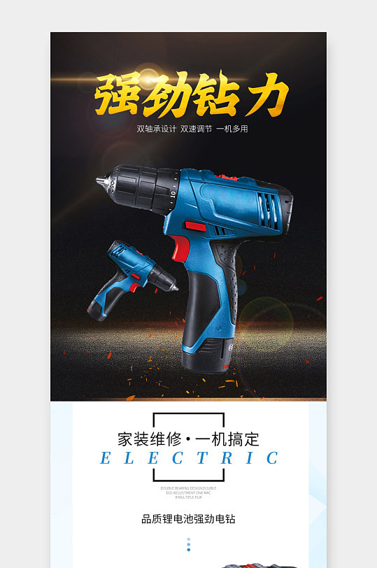 多功能电钻五金工具详情页模板-众图网