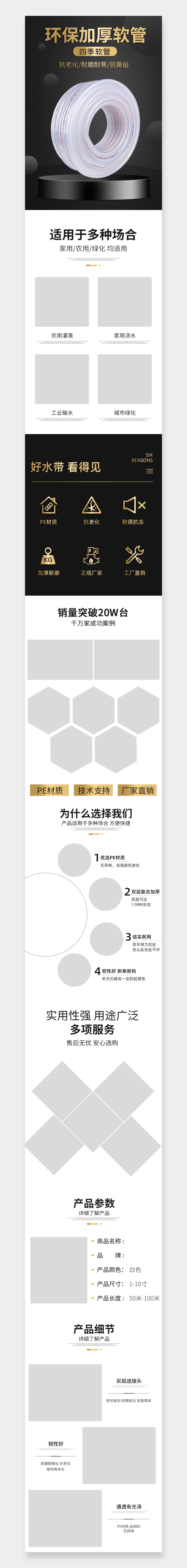加厚软管水管五金工具详情页模板素材
