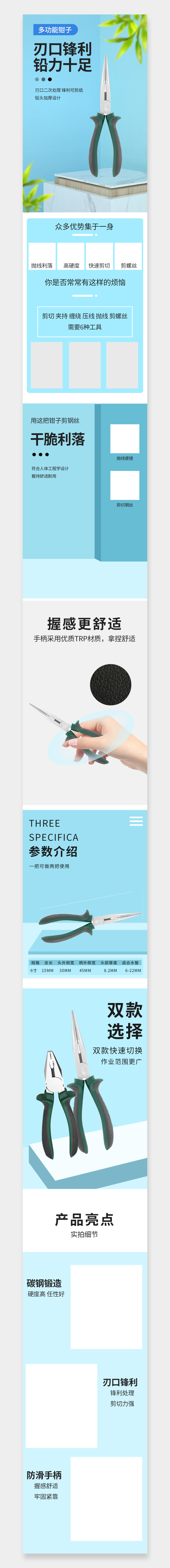 多功能钳子五金工具详情页模板素材