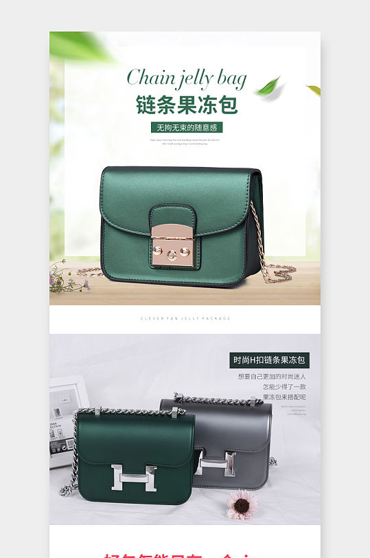 链条果冻包女包女包详情页