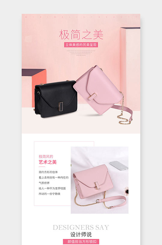 粉色时尚女包详情页