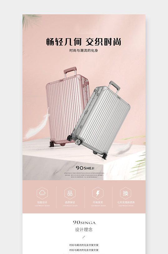 小清新时尚铝合金旅行箱箱包详情页
