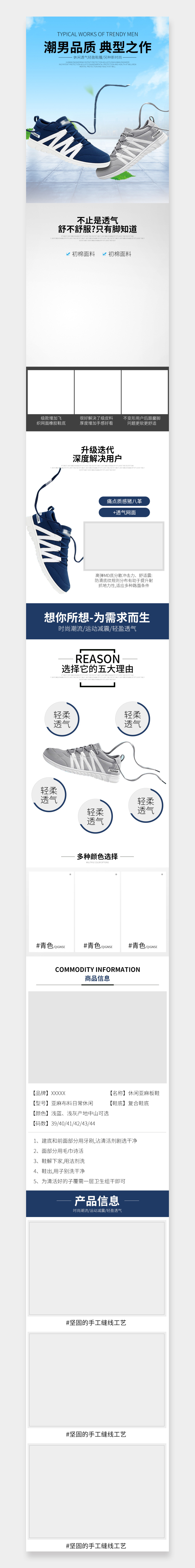 鞋类淘宝电商休闲运动男鞋详情页素材