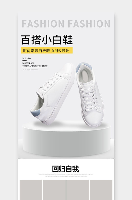 鞋类淘宝电商百搭小白鞋详情页