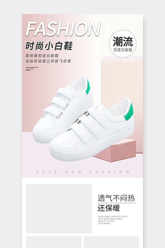 有型潮流小白鞋女鞋详情页立即下载立即下载鞋类淘宝电商舒适运动跑鞋