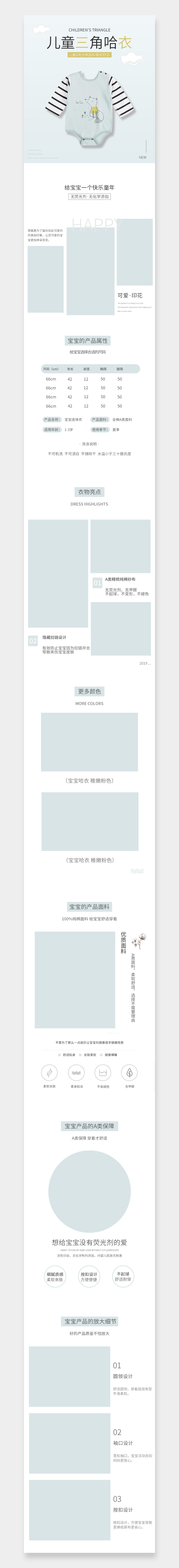 婴儿服饰针织用品儿童三角哈衣详情页模板下载-编号722758-众图网