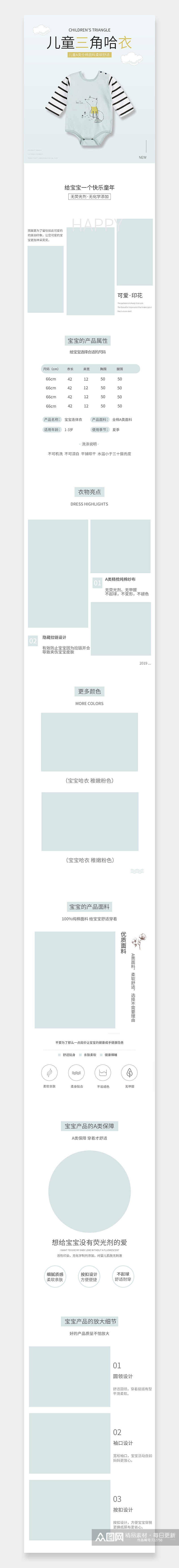 婴儿服饰针织用品儿童三角哈衣详情页素材