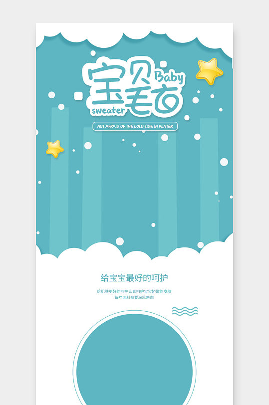 冬季宝贝儿童毛衣上衣卡通版详情页