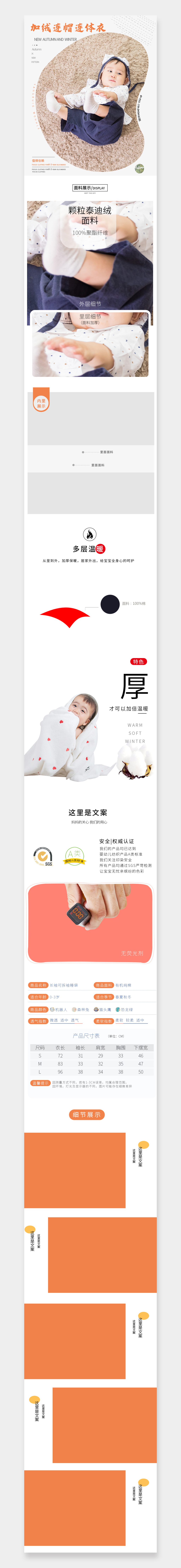 母婴用品婴儿连体衣详情页素材