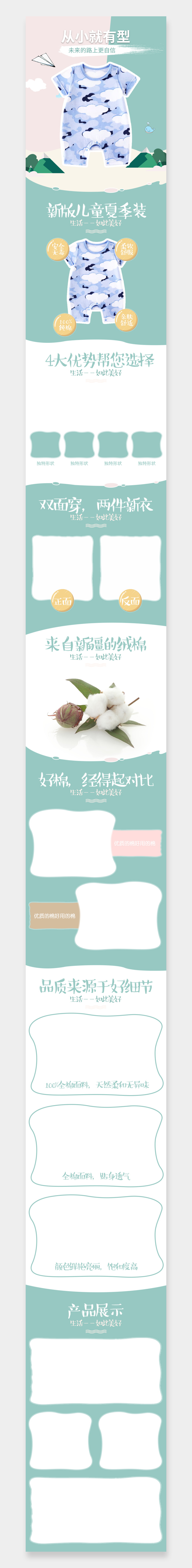 天猫淘宝婴儿装详情页童装详情页素材