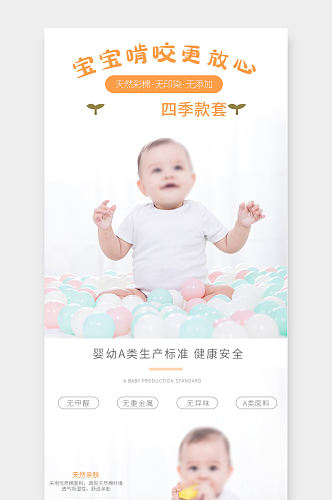 婴儿连体衣衣服详情页psd模板