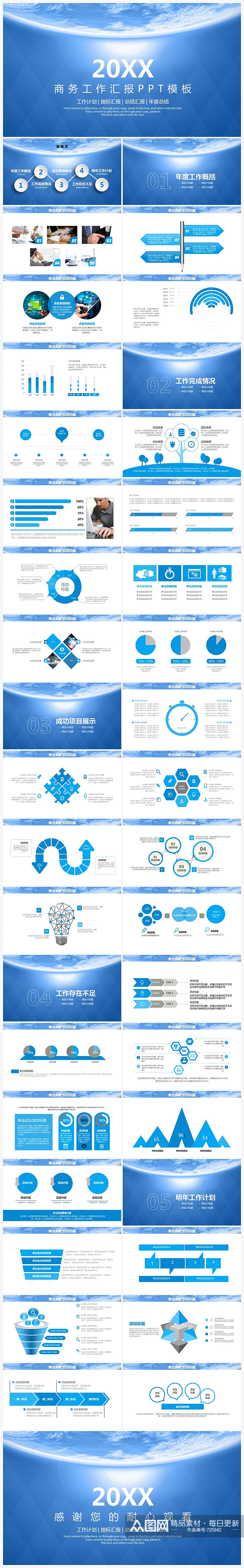 蓝色商务工作汇报PPT模板素材