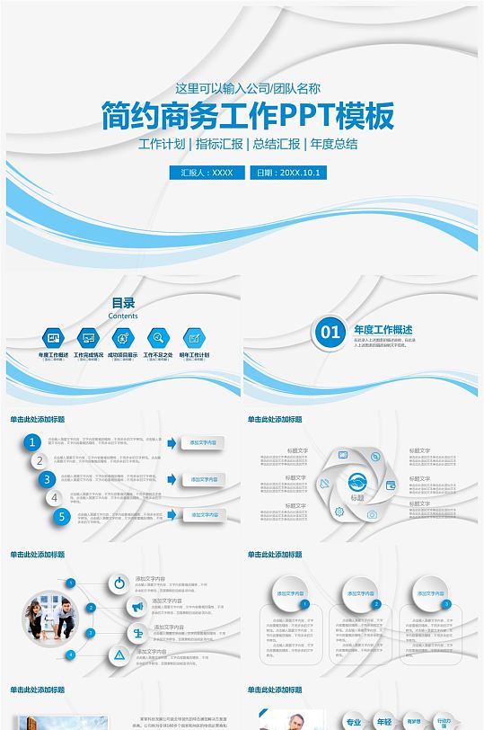 简约商务动感流线工作PPT