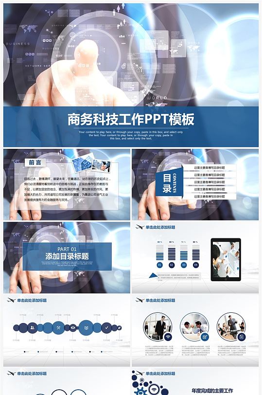 商务科技工作总结年终汇报PPT