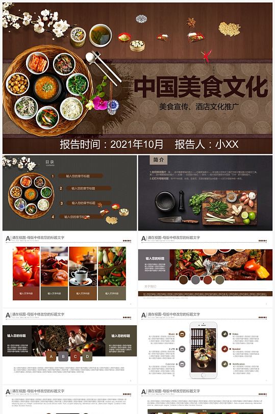 餐饮美食中国传统美食文化PPT