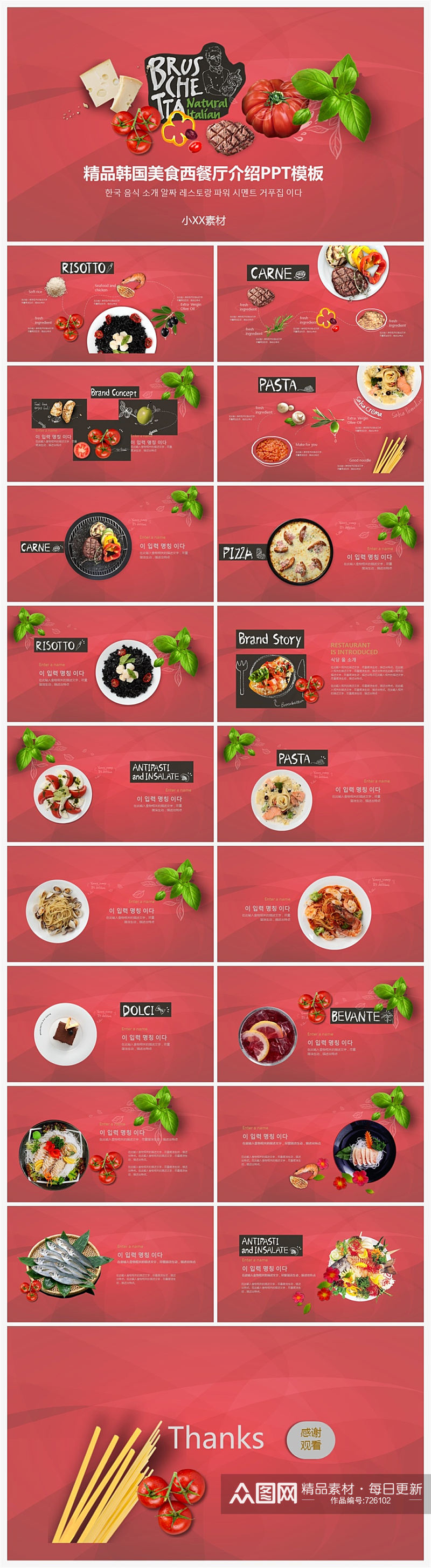 简约餐饮行业韩国美食西餐厅PPT素材