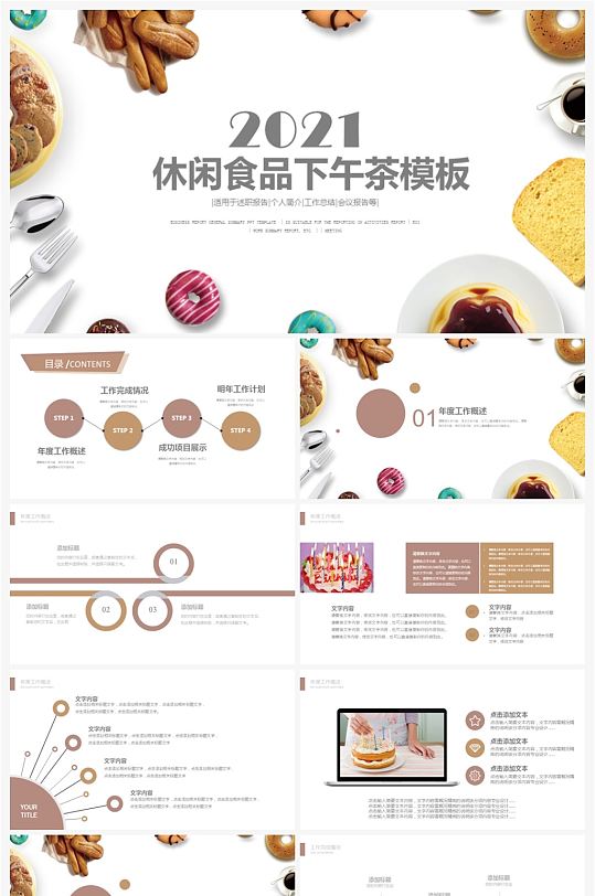 简约餐饮休闲食品下午茶ppt