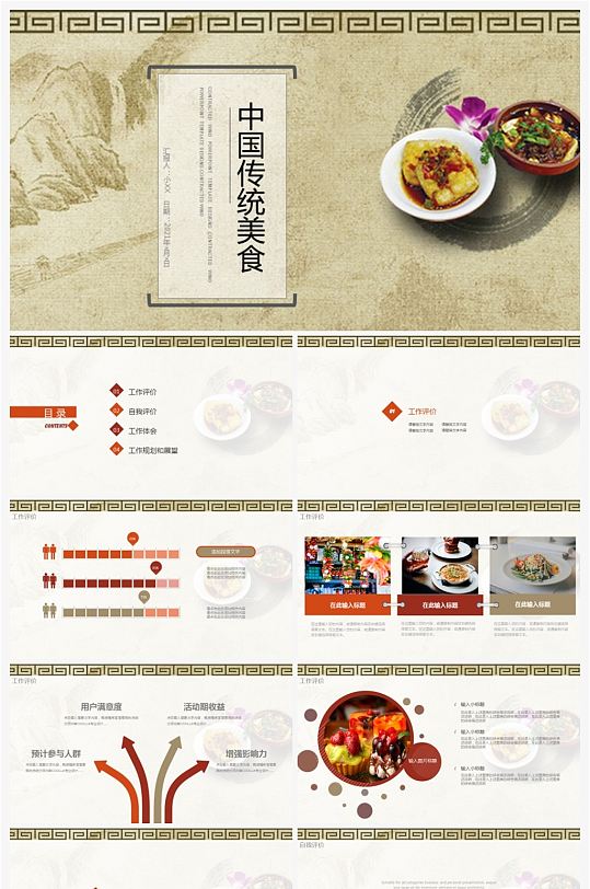 中国传统美食 PPT模板