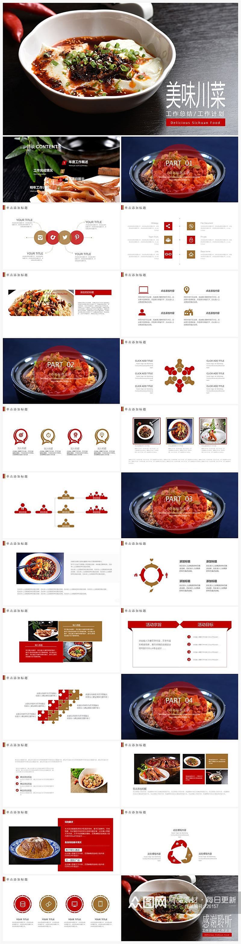 中国传统美食文化美味川菜PPT素材