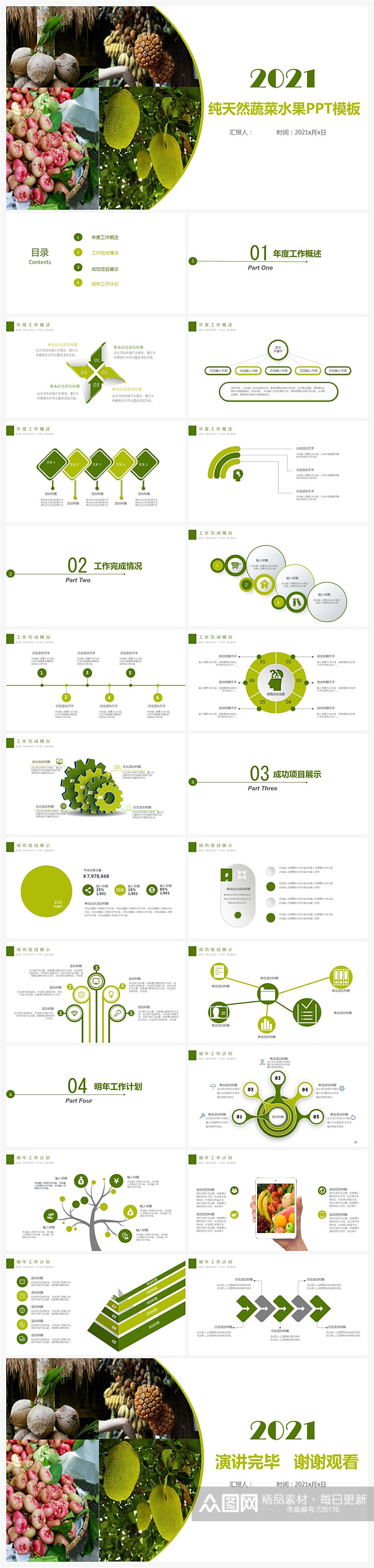 绿色有机生态农业水果蔬菜农产品ppt模板素材