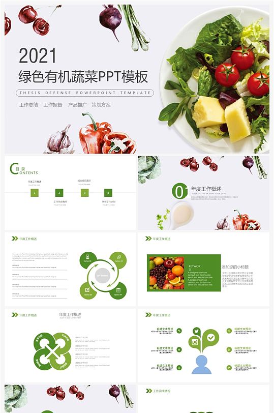 绿色有机蔬菜餐饮美食PPT