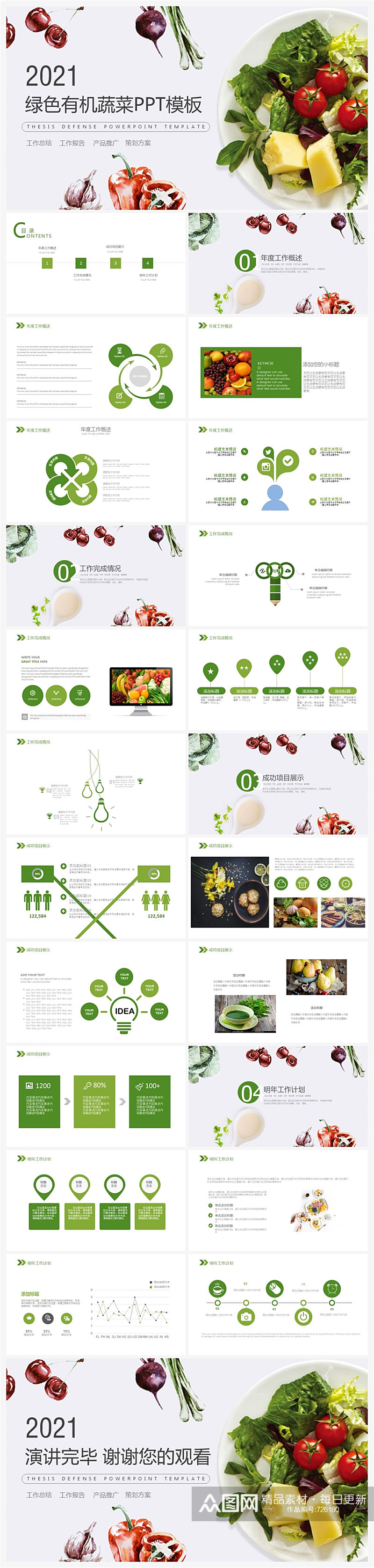 绿色有机蔬菜餐饮美食PPT素材