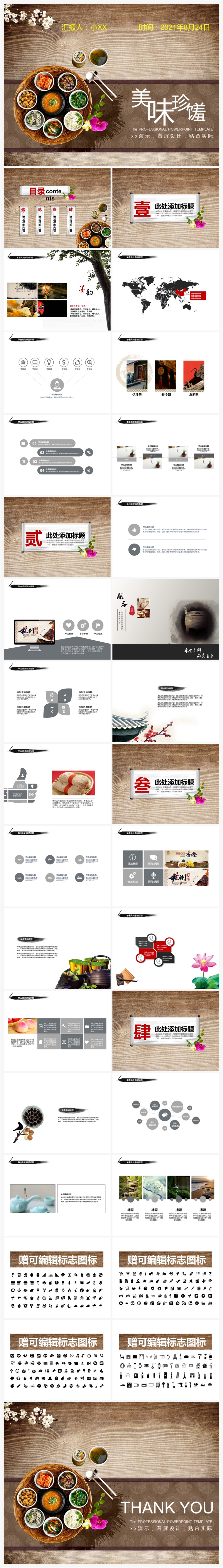餐饮美食宣传介绍展示PPT模板素材