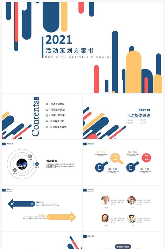 时尚清新企业宣传策划推广ppt模板