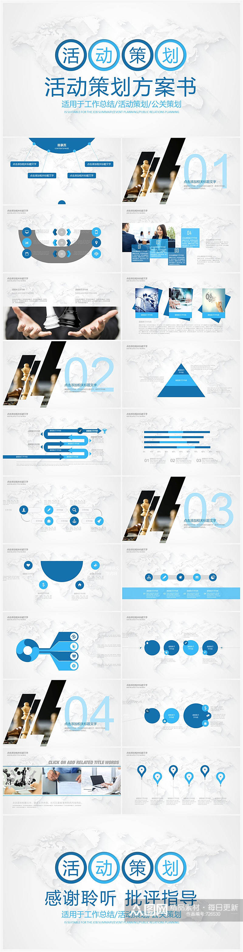 创意简约动策划PPT模板素材