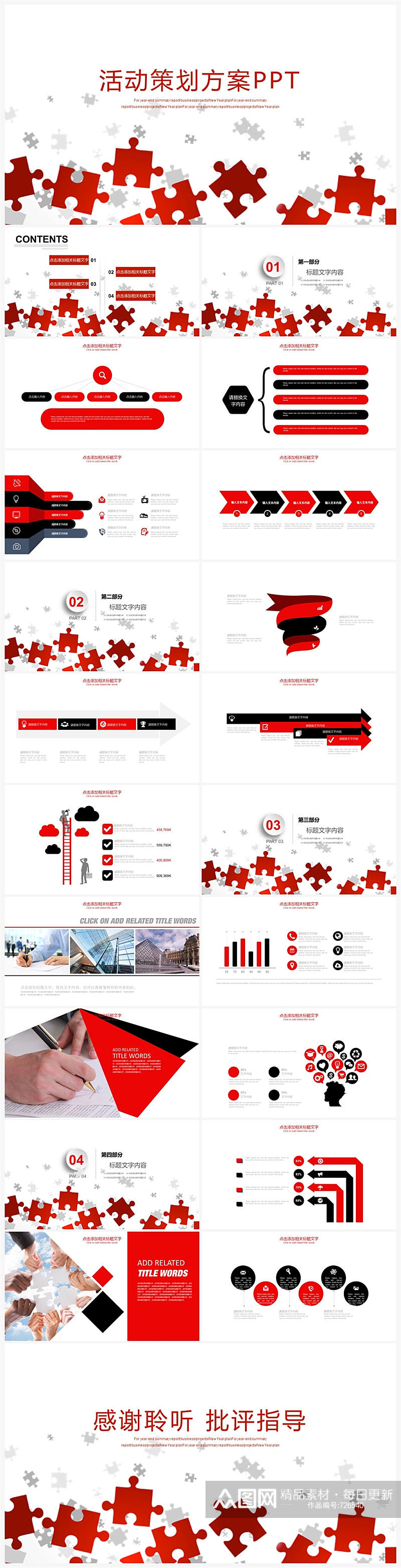 创意红色项目营销策划PPT模板素材