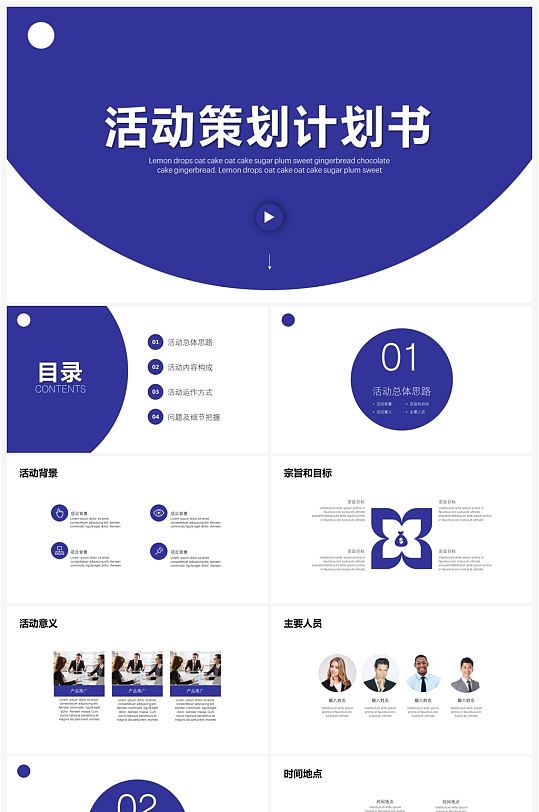 简约蓝色企业宣传策划汇报推广ppt