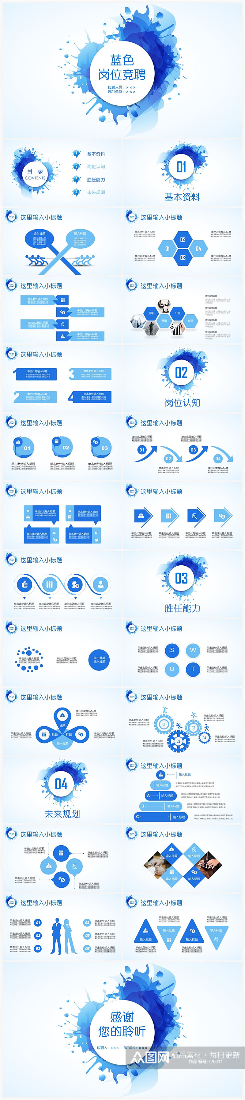 创意水彩个人竞聘简历ppt模板素材