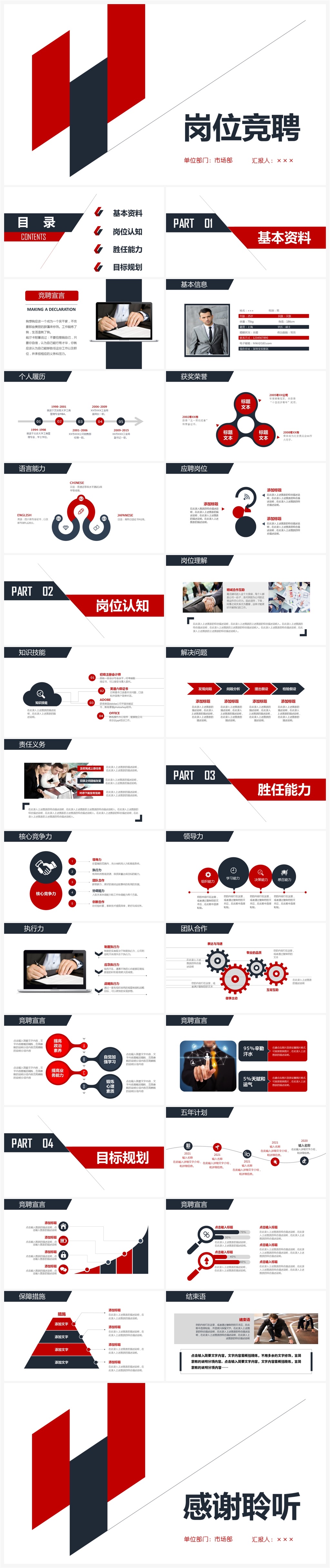 简约商务风求职竞聘个人简历PPT模板素材
