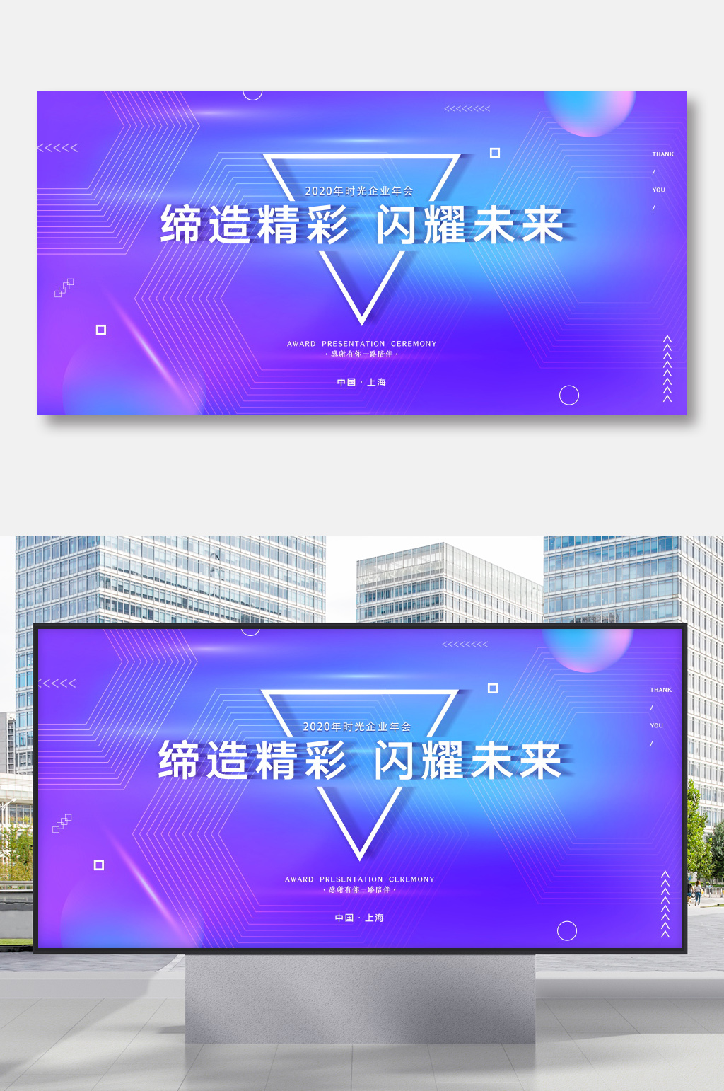 大气企业会议公司科技年会背景展板素材