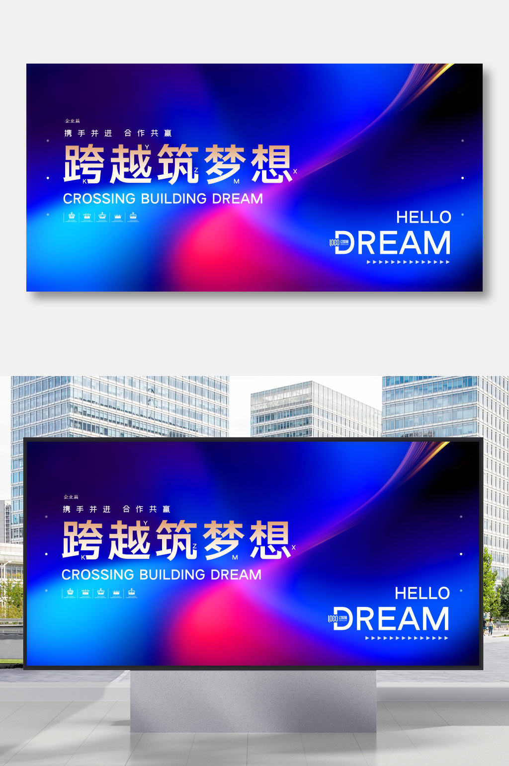 大气企业会议背景企业年会展板素材