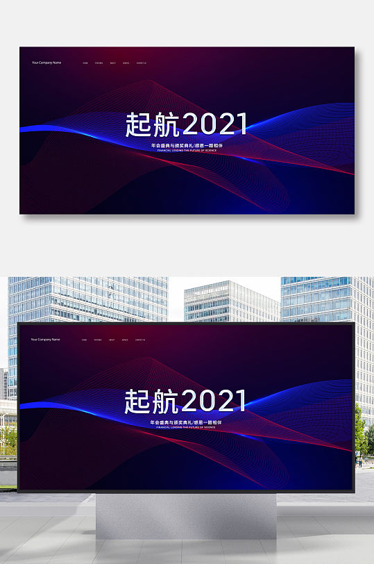 启航2021企业年会签到处背景版