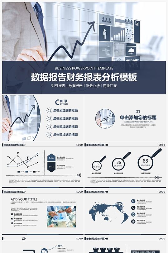 公司企业财务部工作总结计划PPT模板