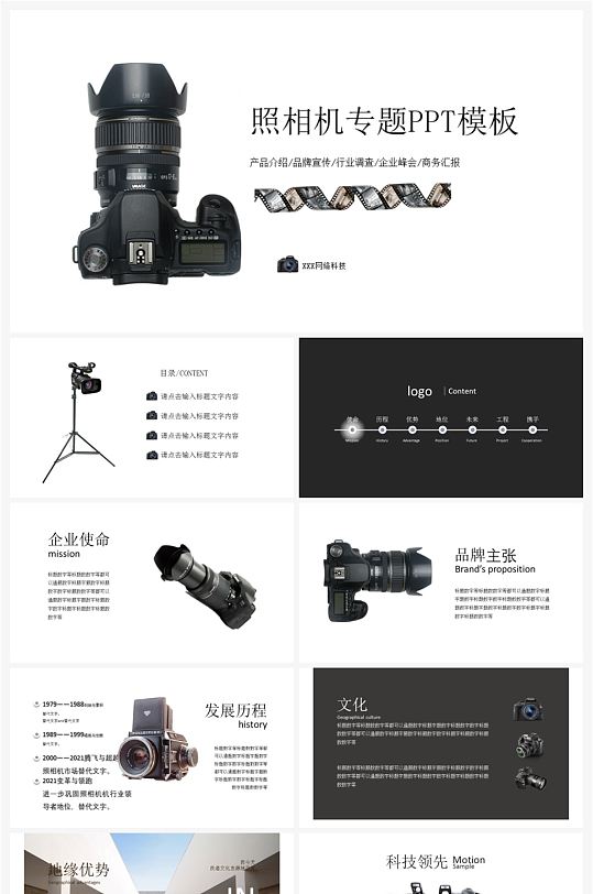 照相机产品介绍品牌宣传市场调研行业PPT