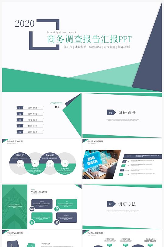 框架完整商务调查报告年终总结PPT模板