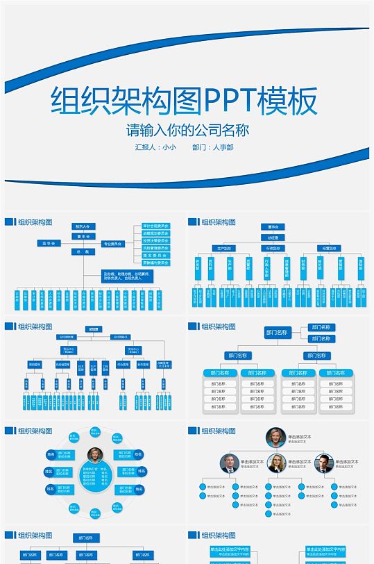 创意简约蓝色企业组织架构图PPT模板